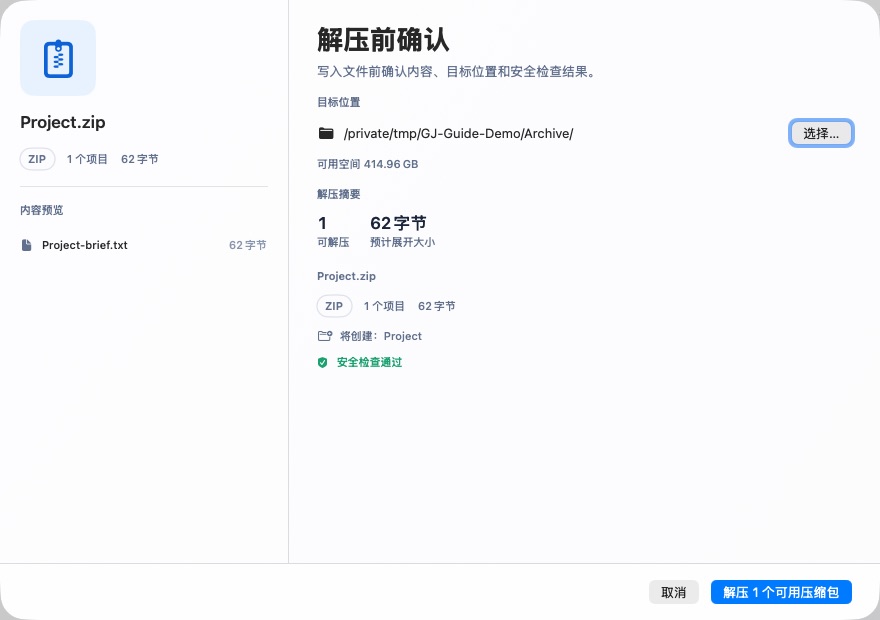 Manage Mac archives: inspect before extracting — Real product screenshot · sample files · Chinese interface