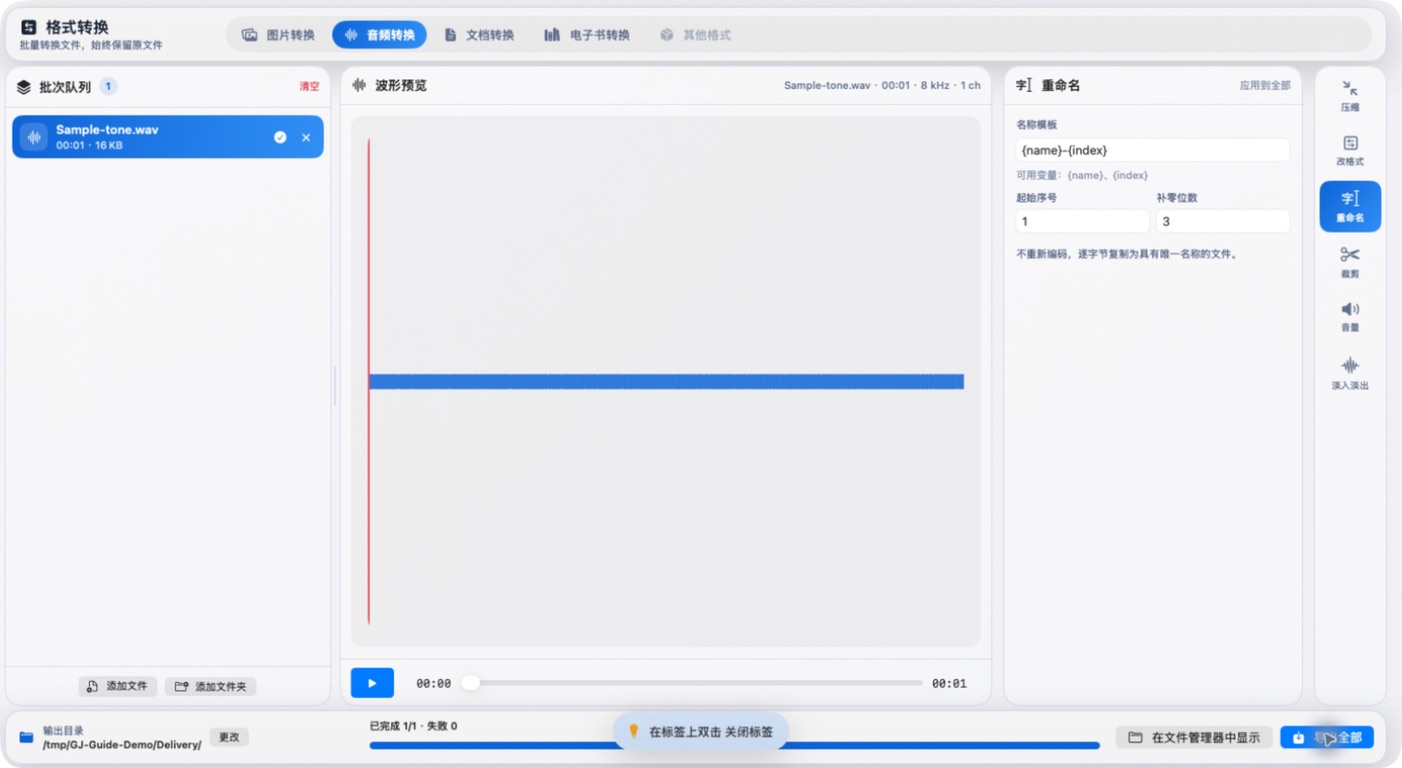 Batch rename images and audio with a predictable pattern — Real product screenshot · sample files · Chinese interface