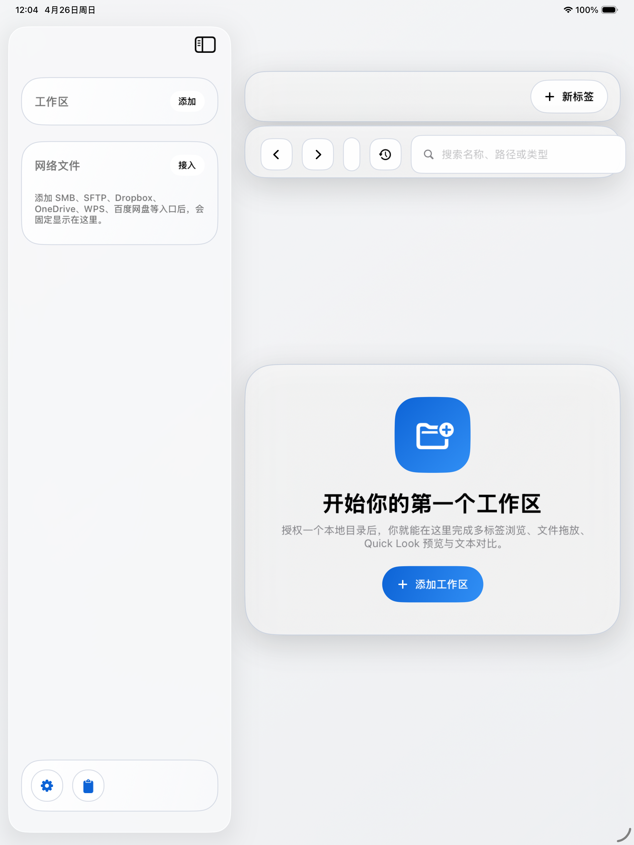 GJ File Manager iPad interface with workspaces, network files, toolbar, search, and add workspace state